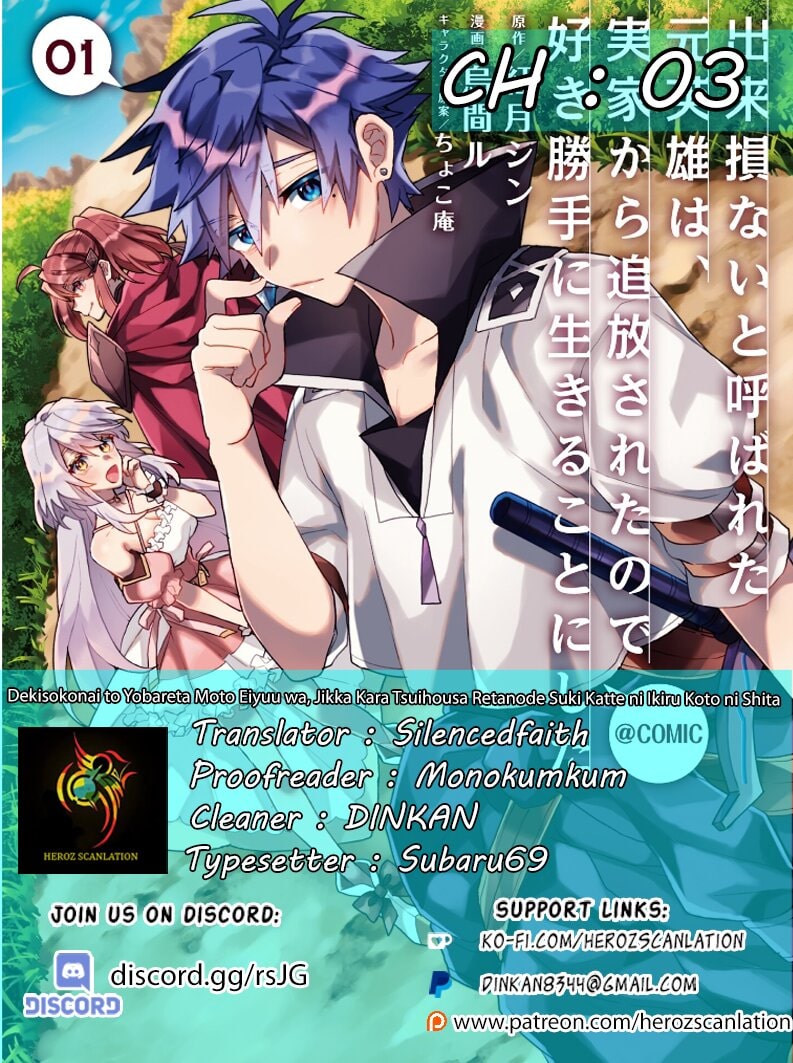 Dekisokonai to Yobareta Moto Eiyuu wa, Jikka Kara Tsuihousareta no de Suki Katte ni Ikiru Koto ni Shita Vol. 1 Ch. 3 第1页