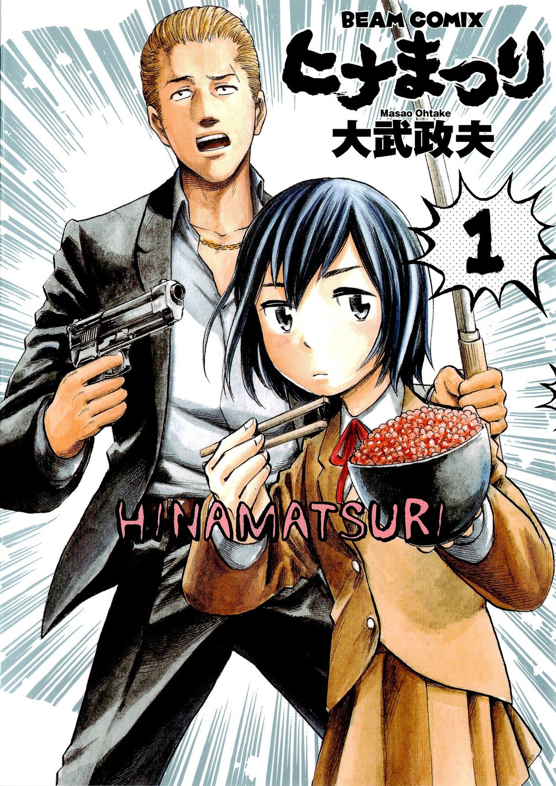 Hinamatsuri Une Télékinésiste apparaît ! 第2页