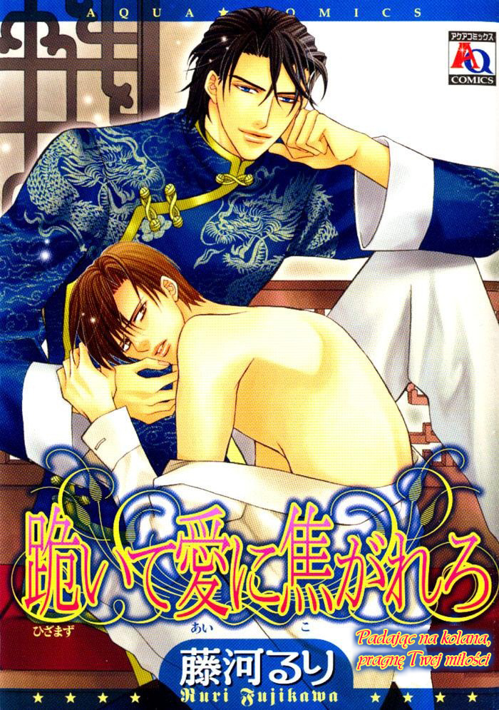 Hizamazuite Ai ni Kogarero 第1页