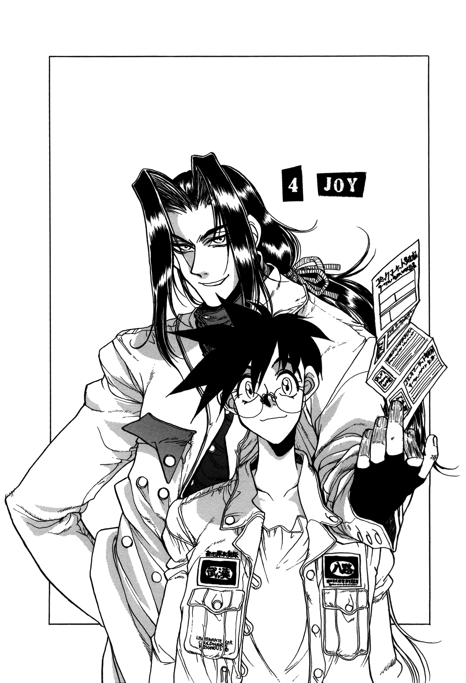 The Great Doujin Saga Joy 第1页