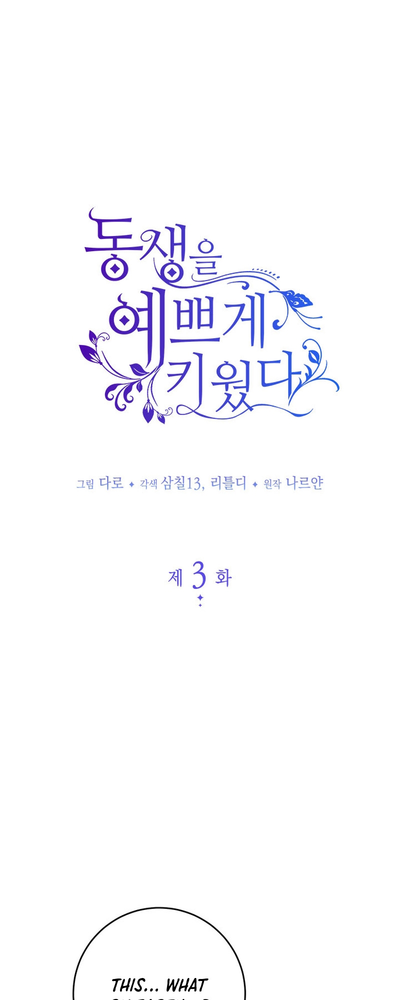 My Beloved Baby Sister Vol. 1 Ch. 3 第2页