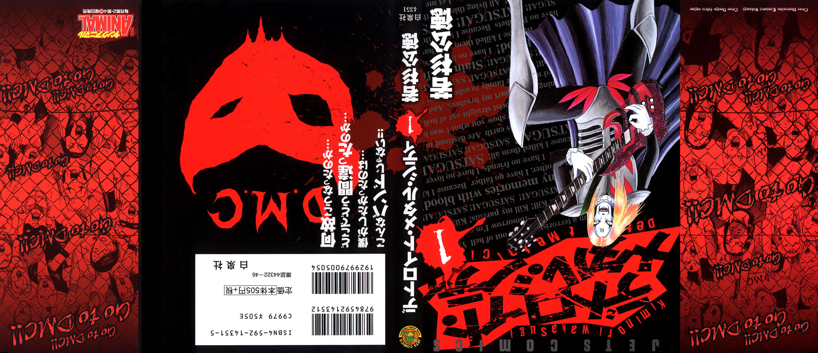 Detroit Metal City D.M.C. 第1页