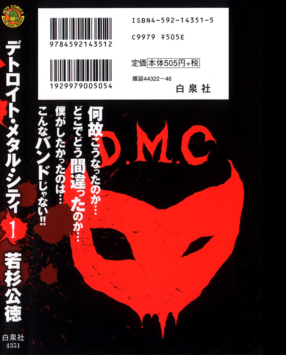 Detroit Metal City D.M.C. 第4页