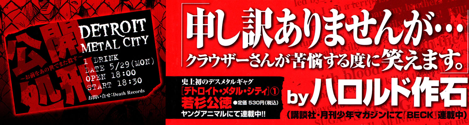 Detroit Metal City D.M.C. 第8页