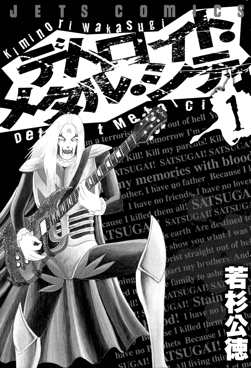 Detroit Metal City D.M.C. 第9页