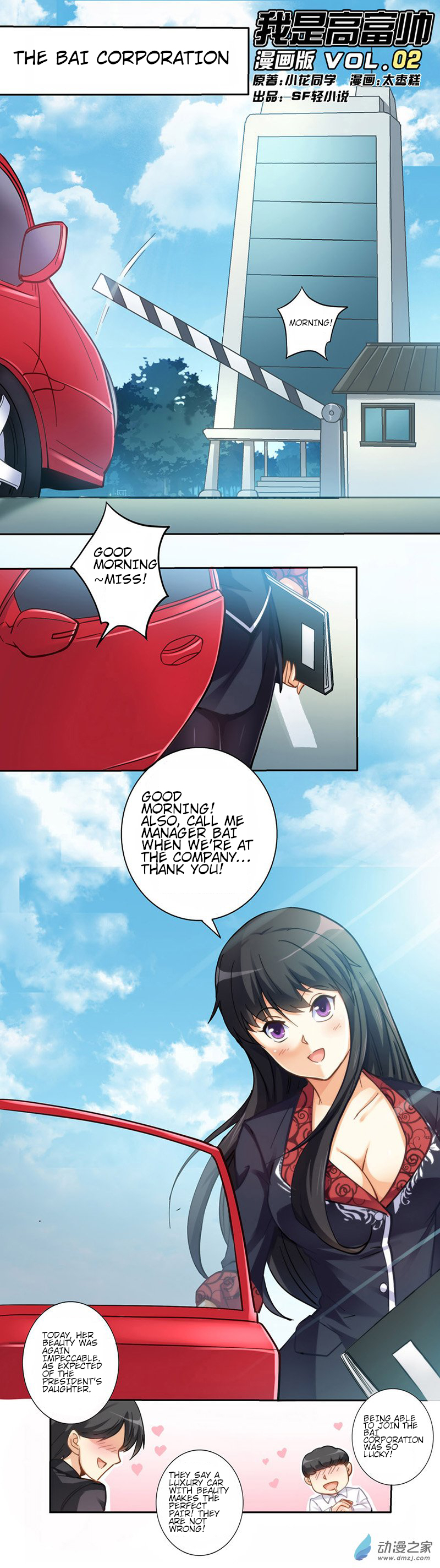 I Am Gao Fu Shuai Ch. 2 第1页