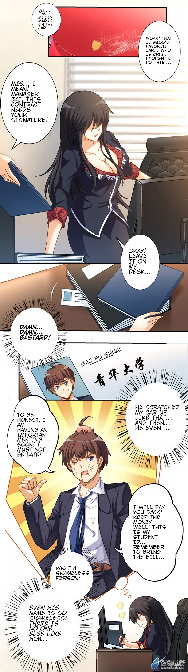 I Am Gao Fu Shuai Ch. 2 第2页