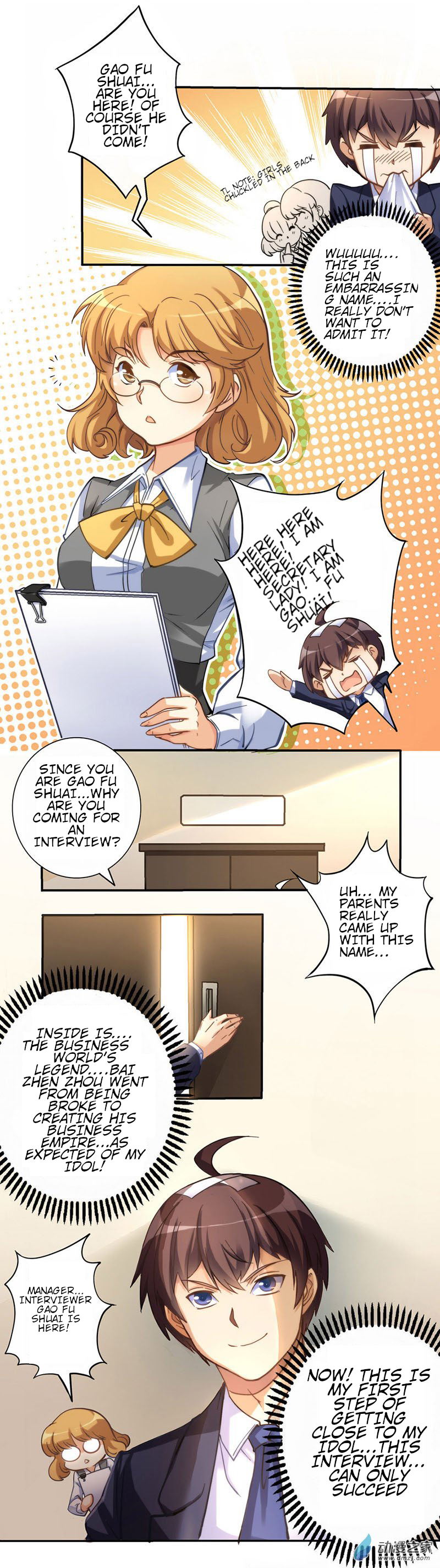 I Am Gao Fu Shuai Ch. 2 第4页