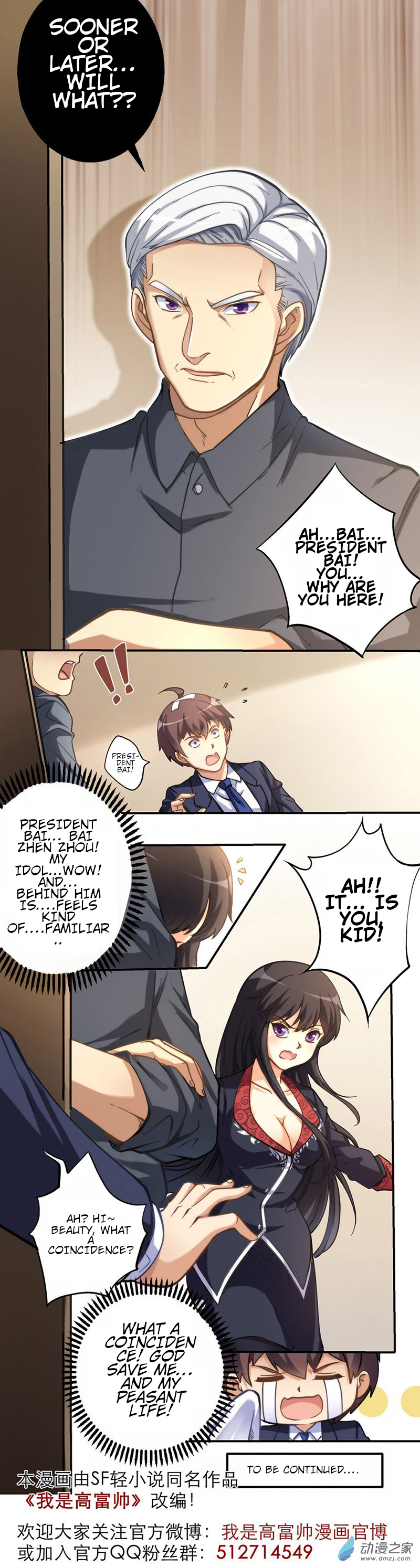 I Am Gao Fu Shuai Ch. 2 第6页