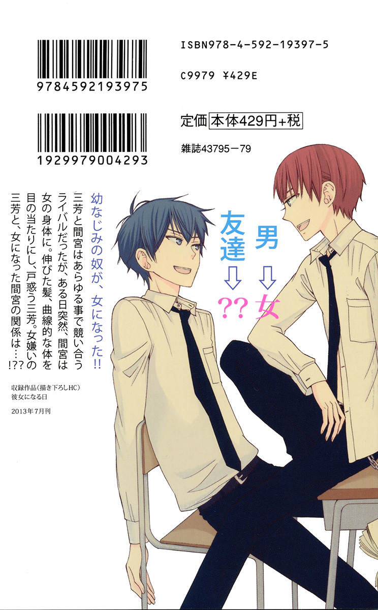 Kanojo ni Naru Hi Kegamangan Musim Panas 第2页
