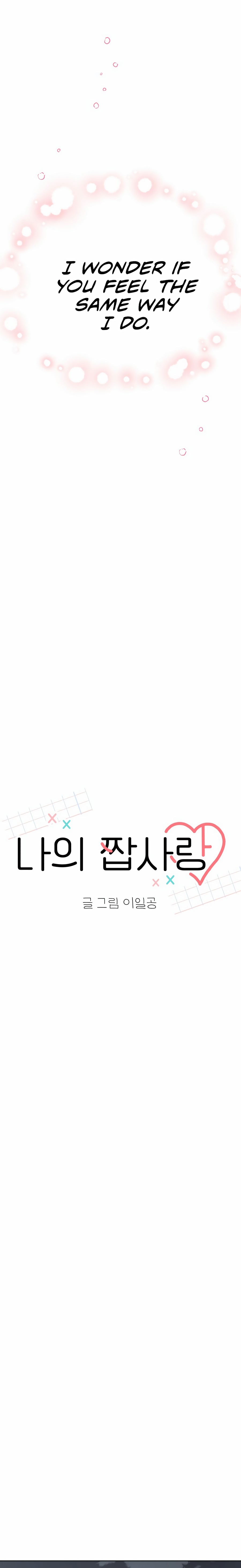 My Fake Love Ch. 5 第2页