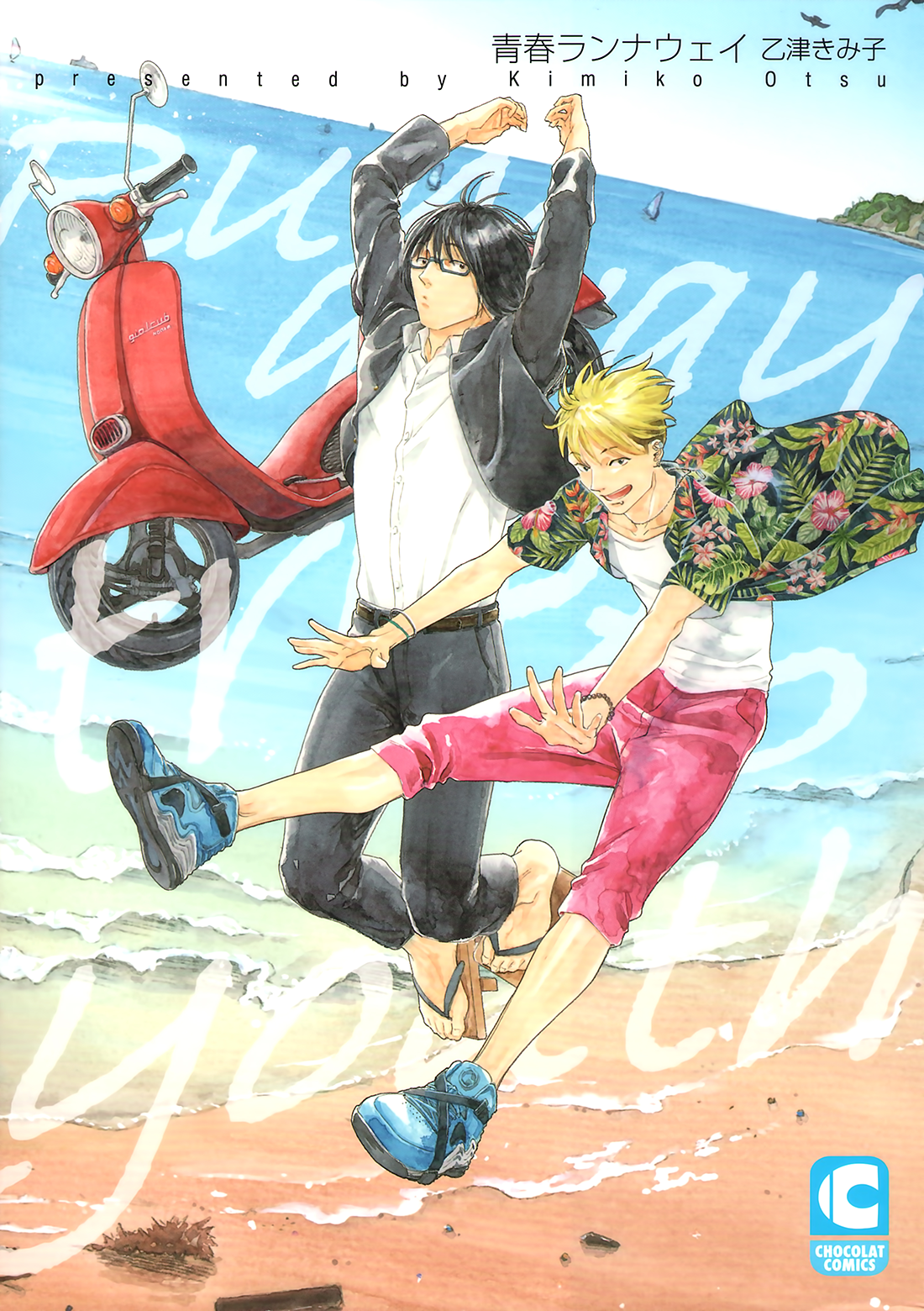 Seishun Runaway Prolog 第1页