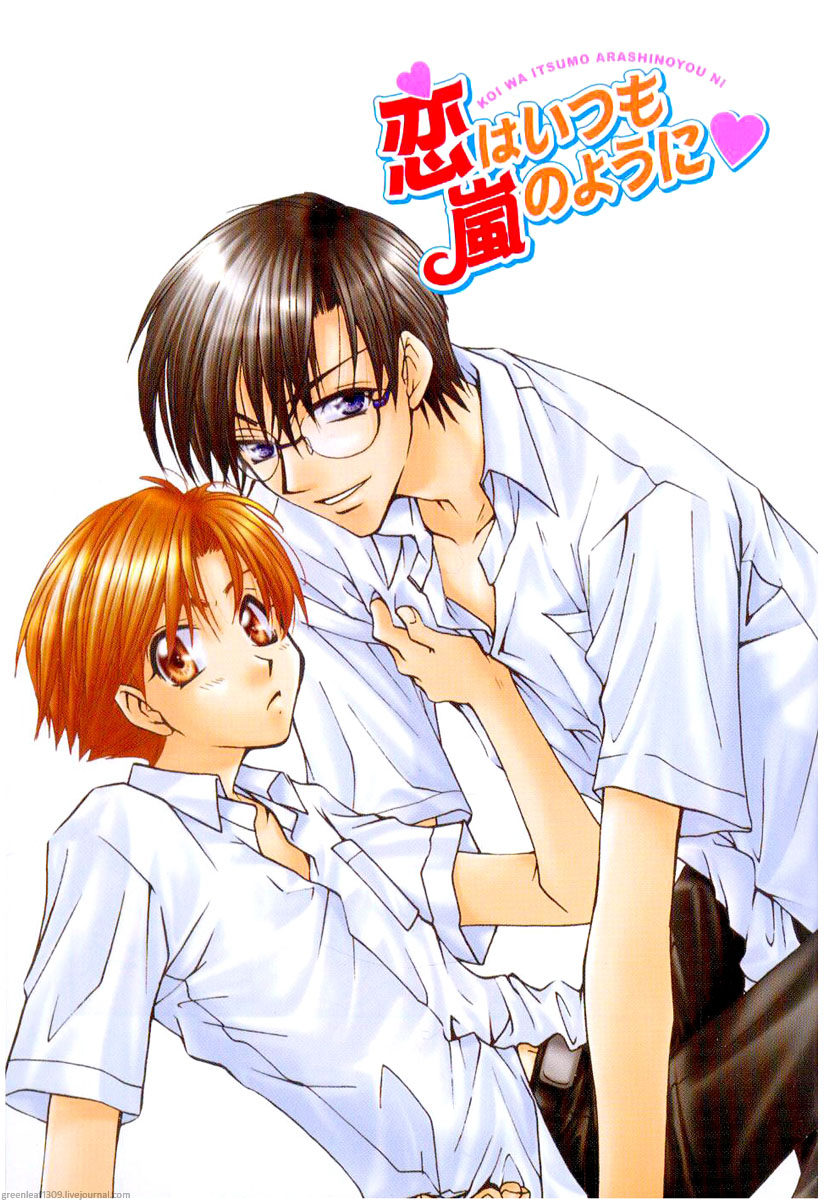 Koi wa itsumo arashi youni Vol. 5 第3页