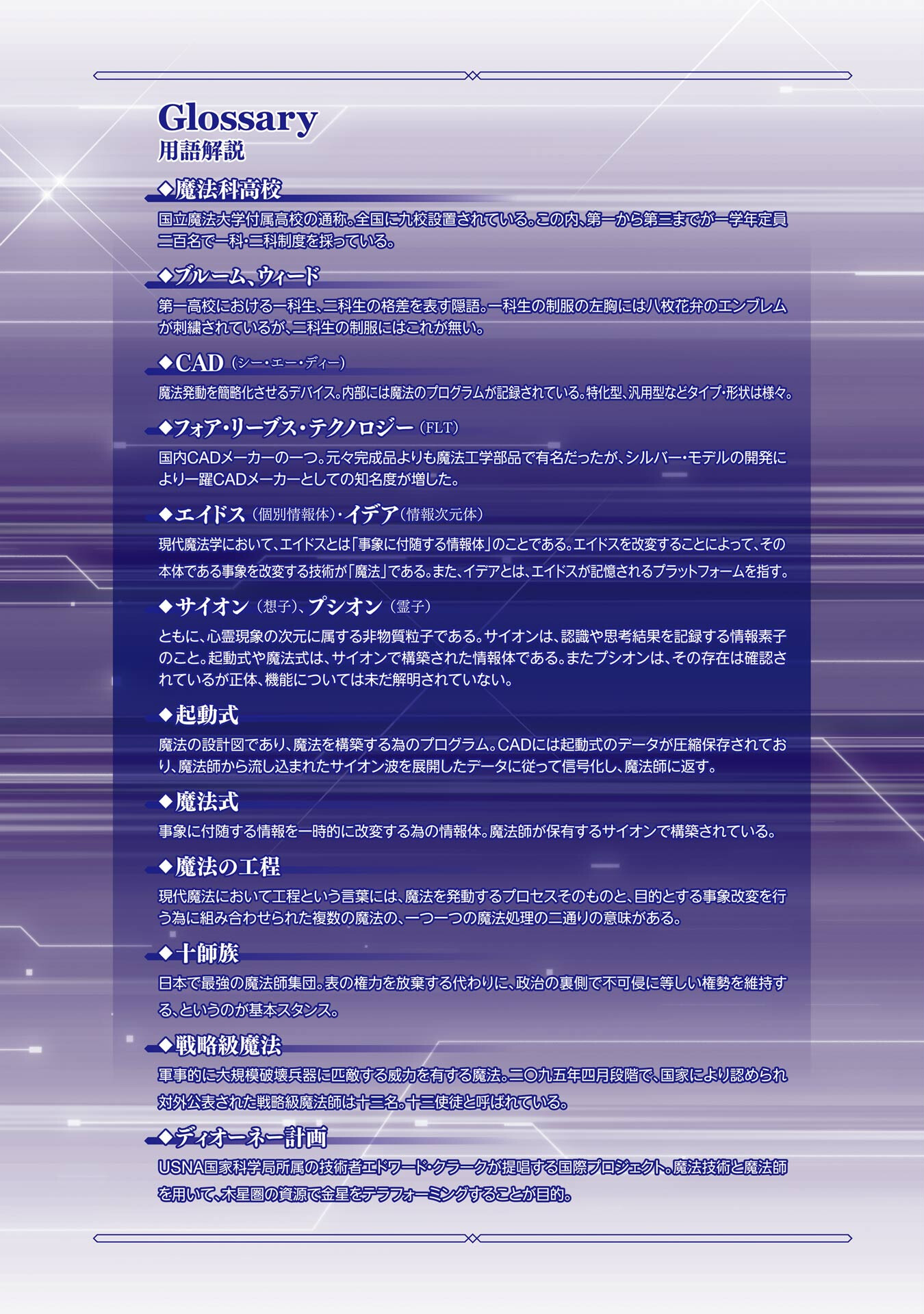 Mahouka Koukou no Rettousei - Koritsu-hen Magia de clase estratégica 第4页