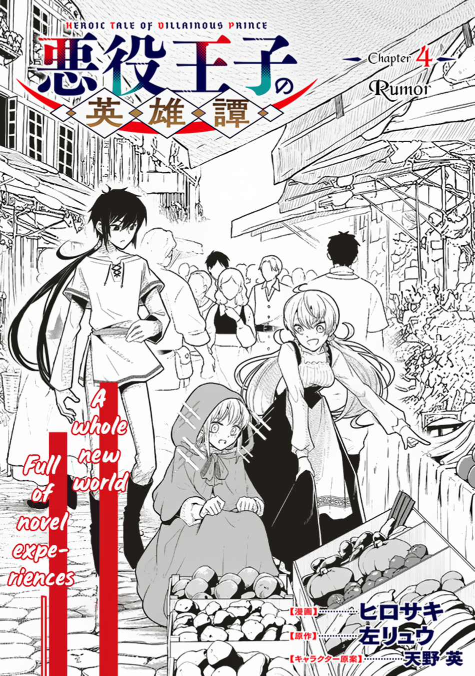 Akuyaku Ouji no Eiyuutan Rumor 第3页