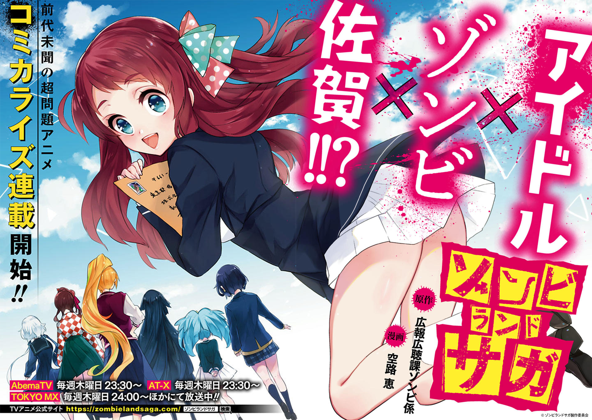 Zombie Land Saga 第7页