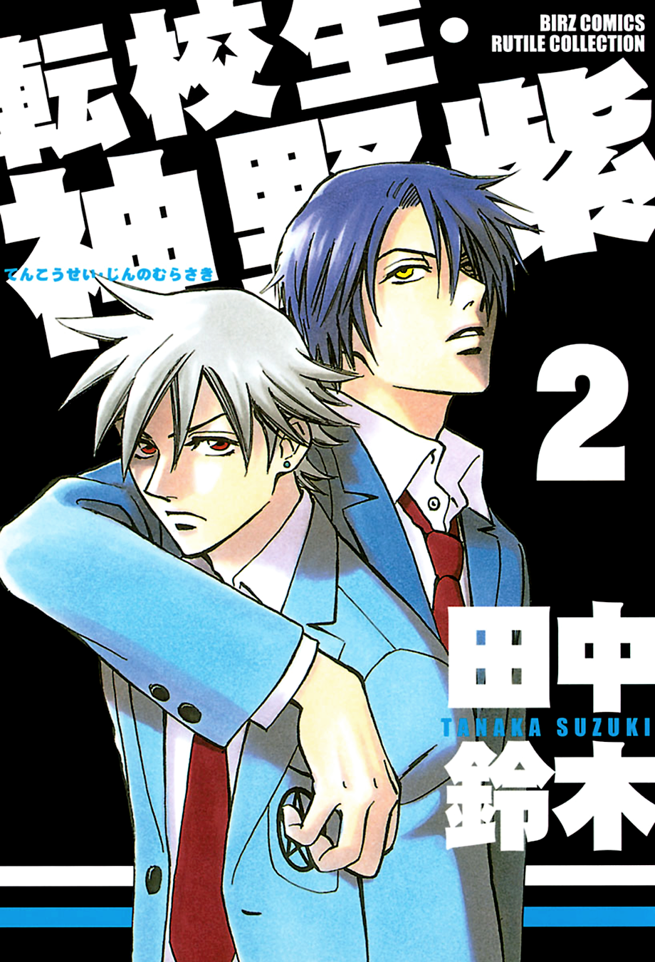Tenkousei Jinno Murasaki Vol. 2 Ch. 1 第3页