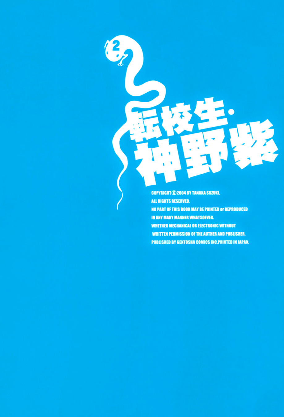 Tenkousei Jinno Murasaki Vol. 2 Ch. 1 第6页