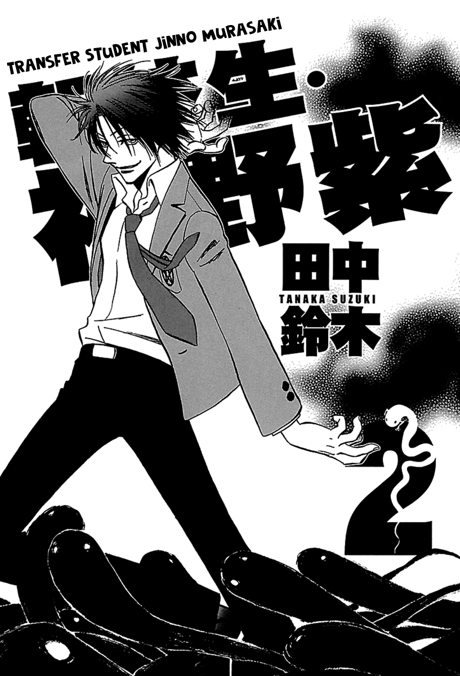 Tenkousei Jinno Murasaki Vol. 2 Ch. 1 第7页