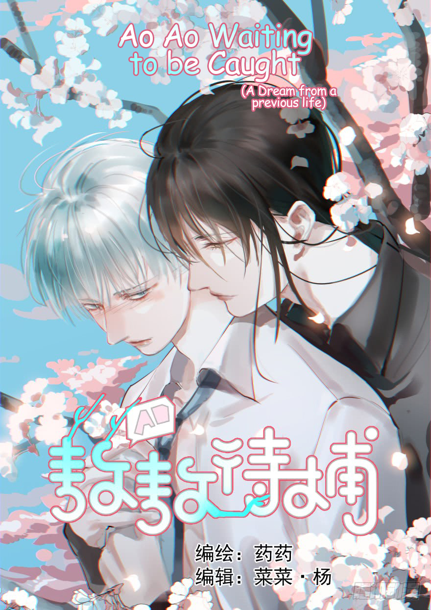 Ao Ao Waiting to Be Caught A Dream from a previous life 第2页