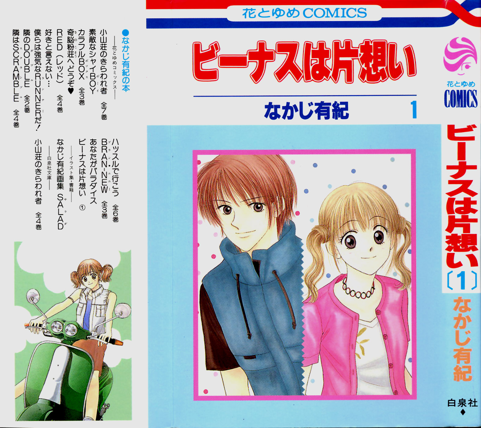 Venus in Love 第1页