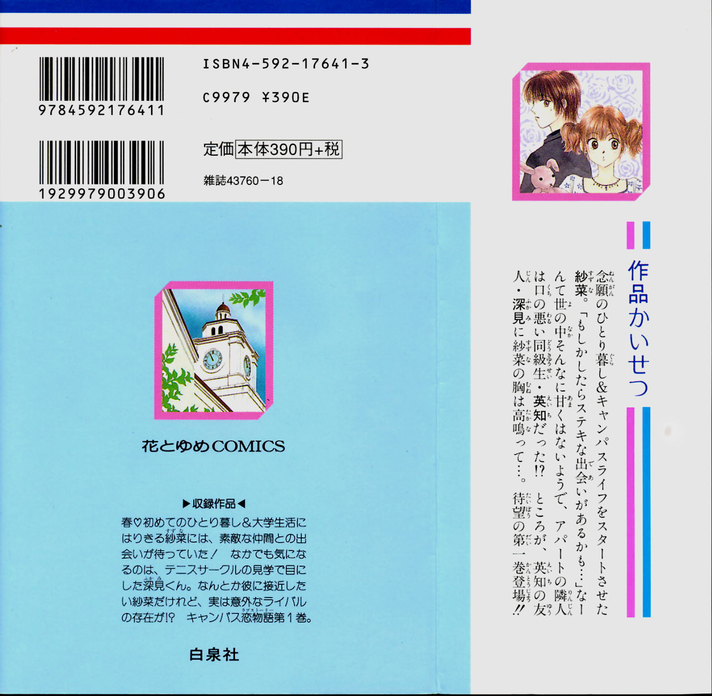 Venus in Love 第2页