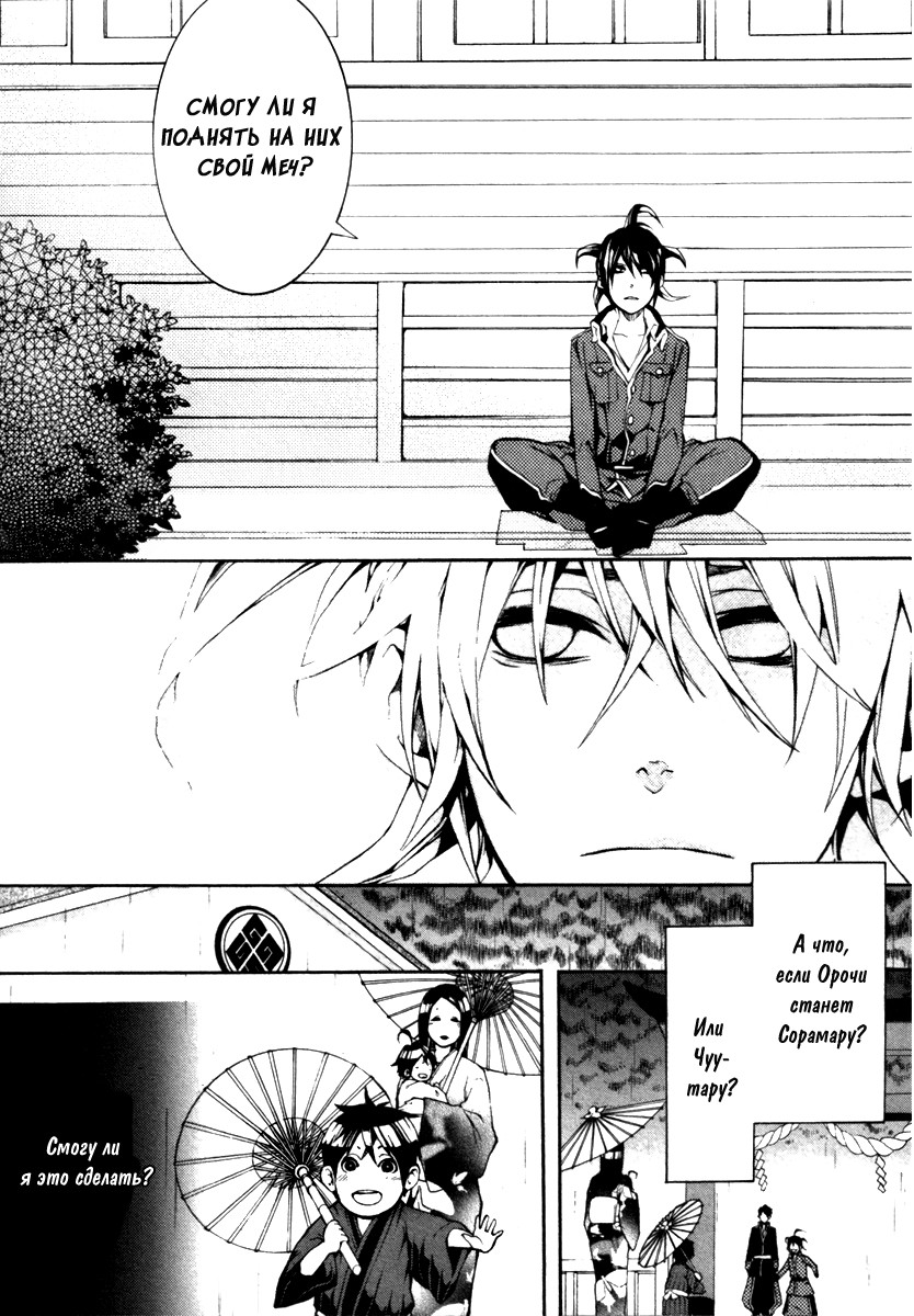 Donten ni Warau Gaiden Сторожевой пёс, затерянный в былом 第29页