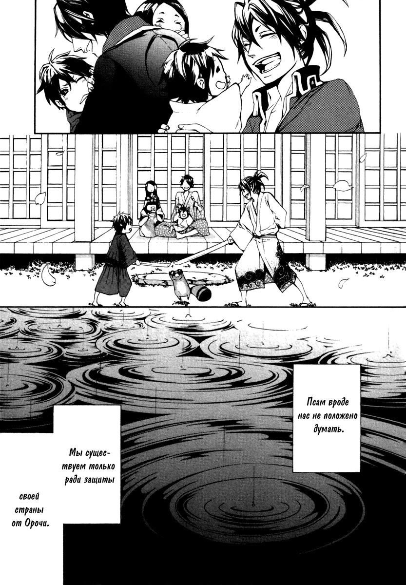 Donten ni Warau Gaiden Сторожевой пёс, затерянный в былом 第30页