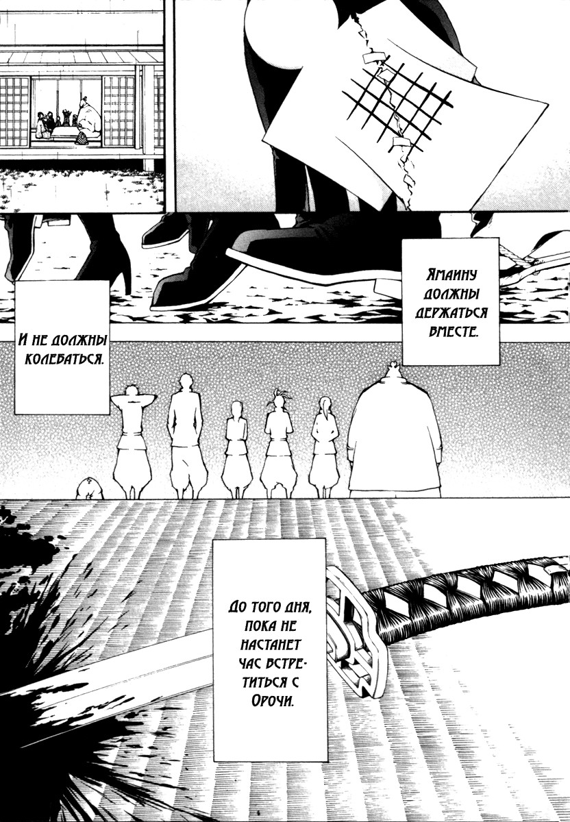 Donten ni Warau Gaiden Сторожевой пёс, затерянный в былом 第32页