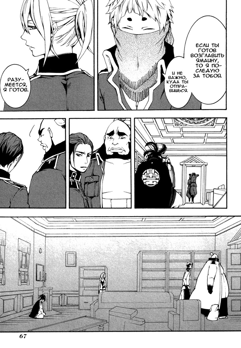 Donten ni Warau Gaiden Сторожевой пёс, затерянный в былом 第39页