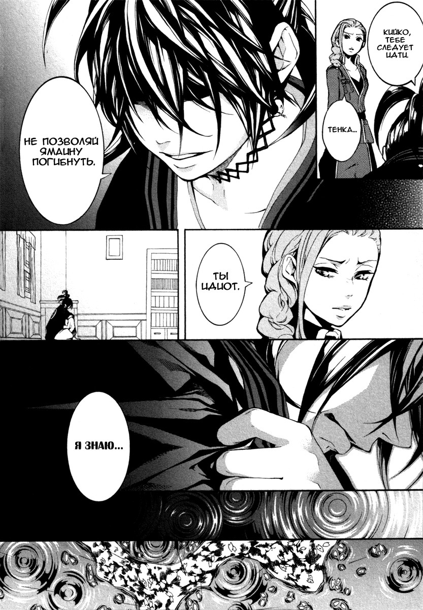 Donten ni Warau Gaiden Сторожевой пёс, затерянный в былом 第40页