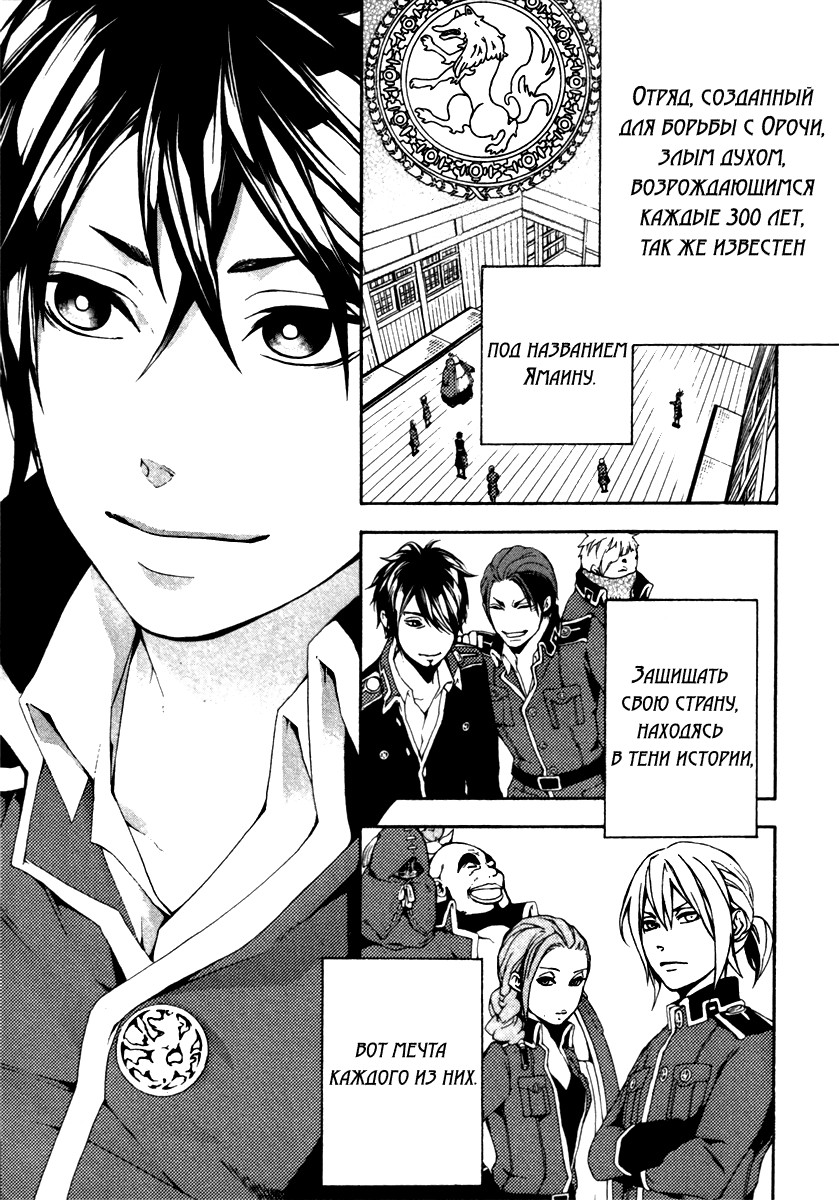 Donten ni Warau Gaiden Сторожевой пёс, затерянный в былом 第6页