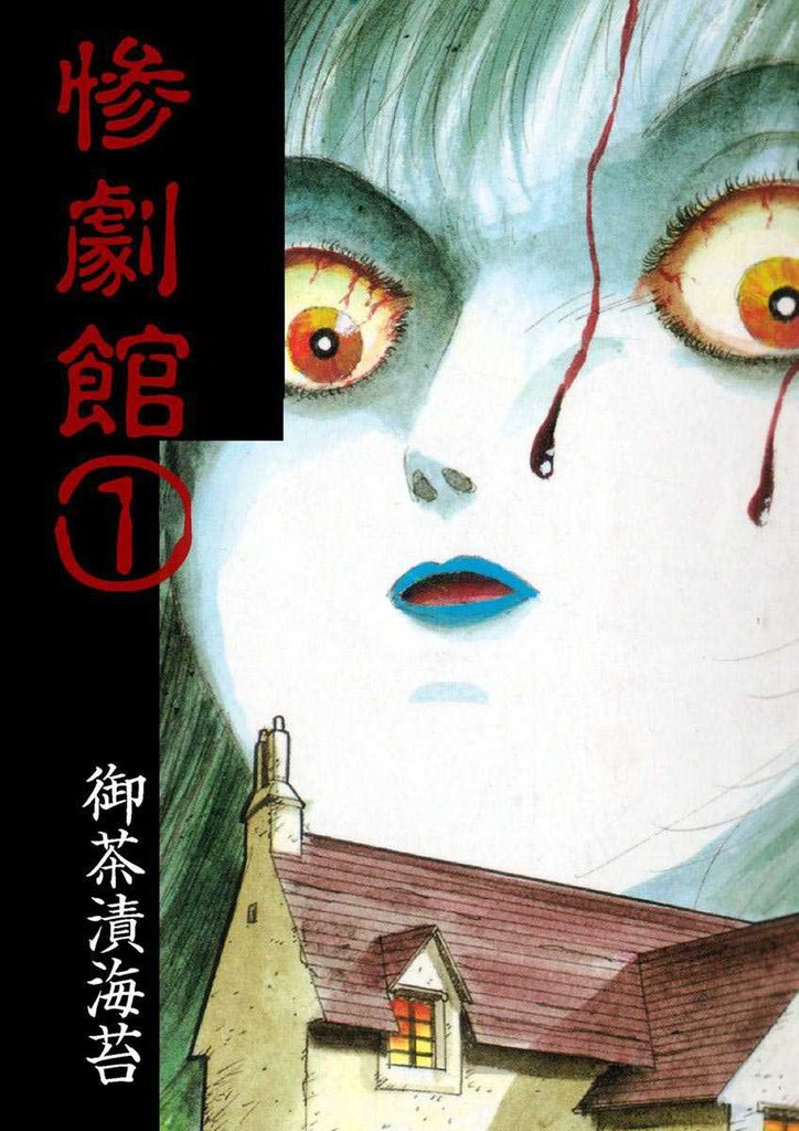 Horror Mansion Telefone 第1页