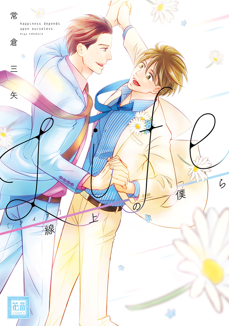 Life Senjou no Bokura 第1页