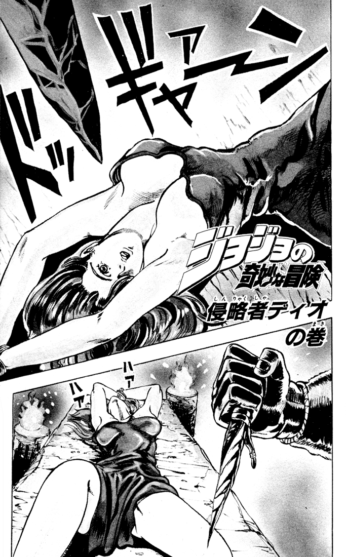 JoJo's Bizarre Adventure Part 1 - Phantom Blood Prolog 第2页