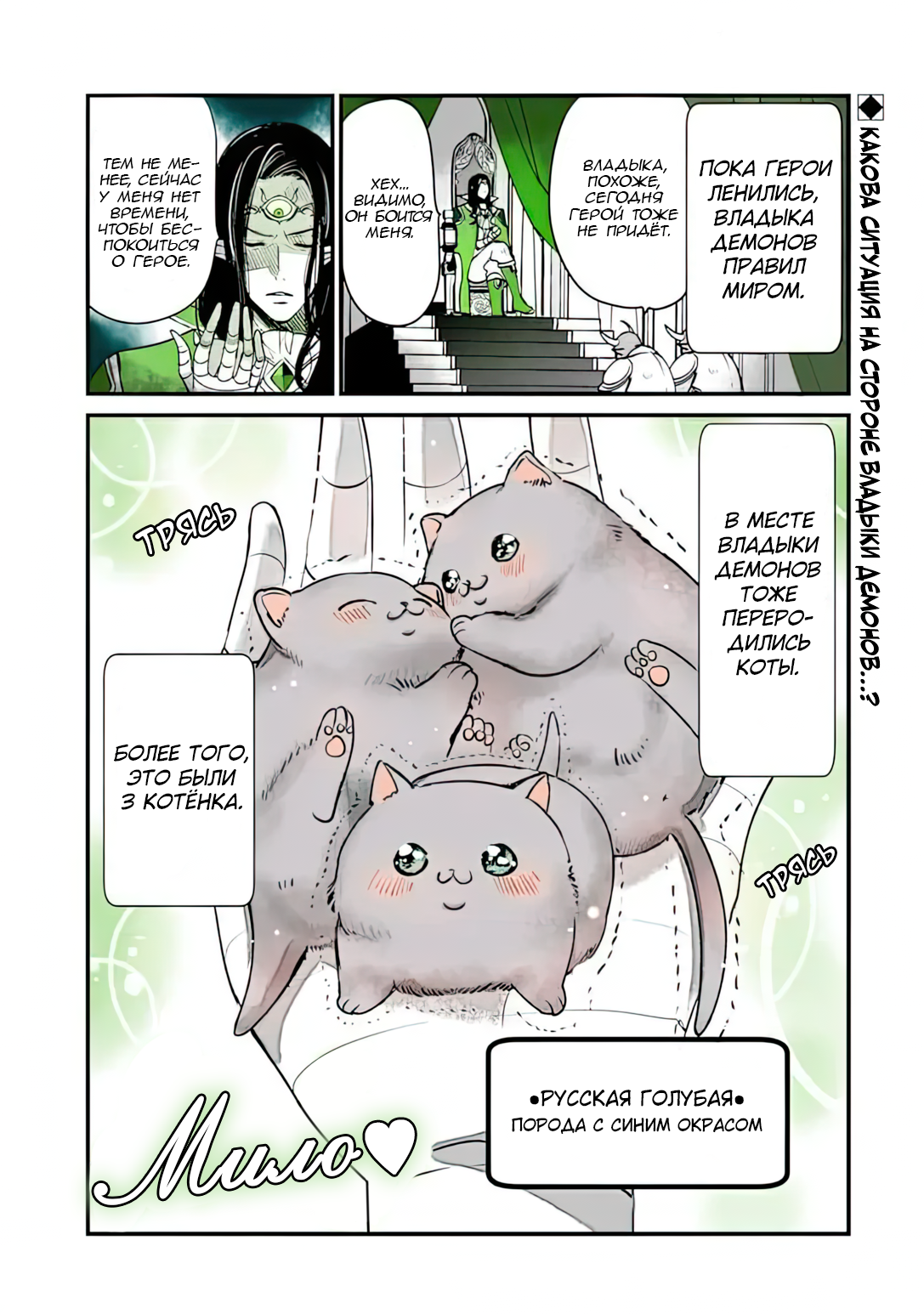 Tensei Shite mo Neko wa Neko Какова ситуация на стороне Владыки Демонов…? 第1页