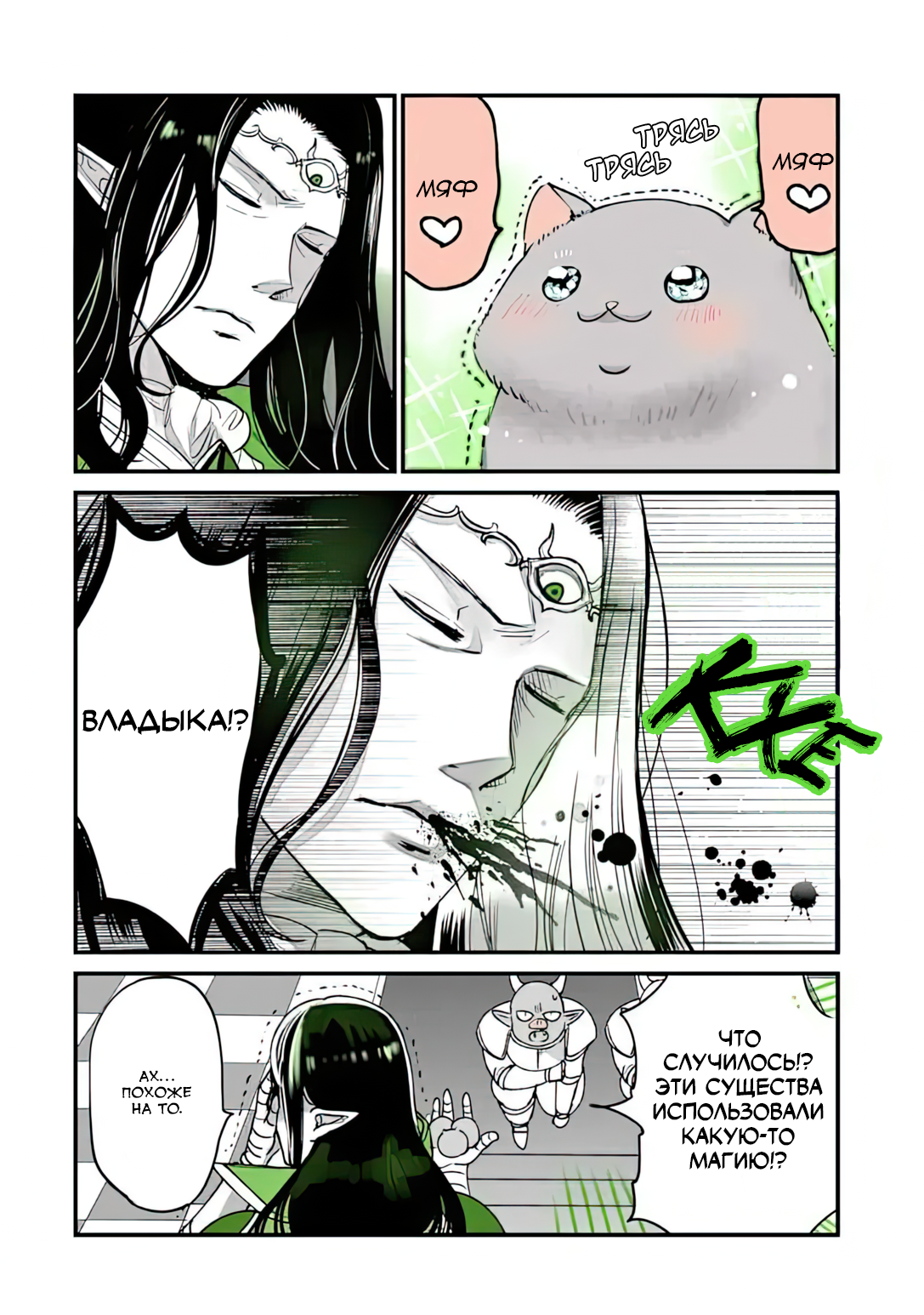 Tensei Shite mo Neko wa Neko Какова ситуация на стороне Владыки Демонов…? 第2页