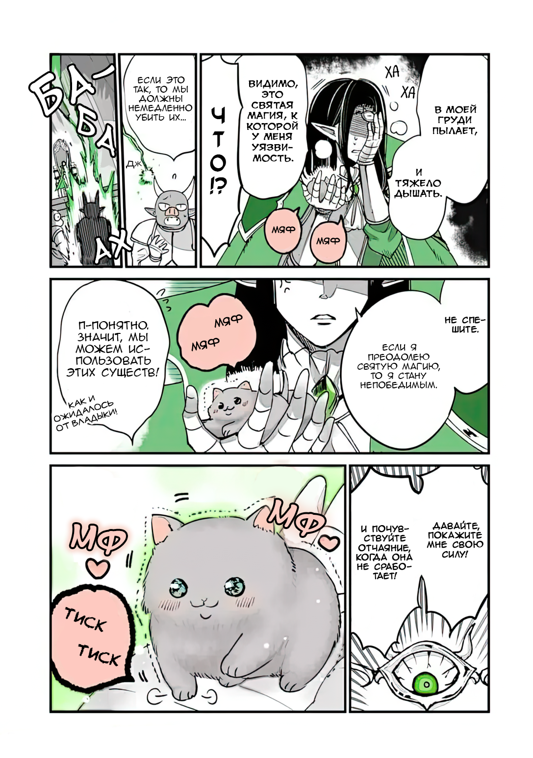 Tensei Shite mo Neko wa Neko Какова ситуация на стороне Владыки Демонов…? 第3页