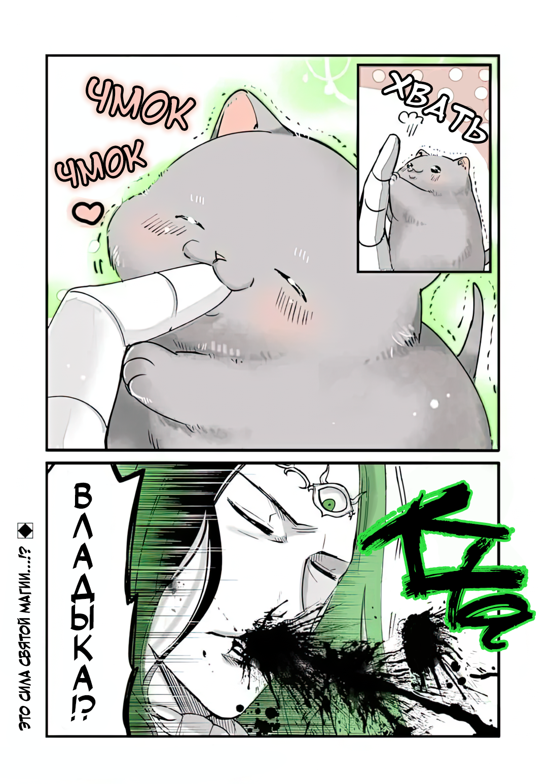 Tensei Shite mo Neko wa Neko Какова ситуация на стороне Владыки Демонов…? 第4页