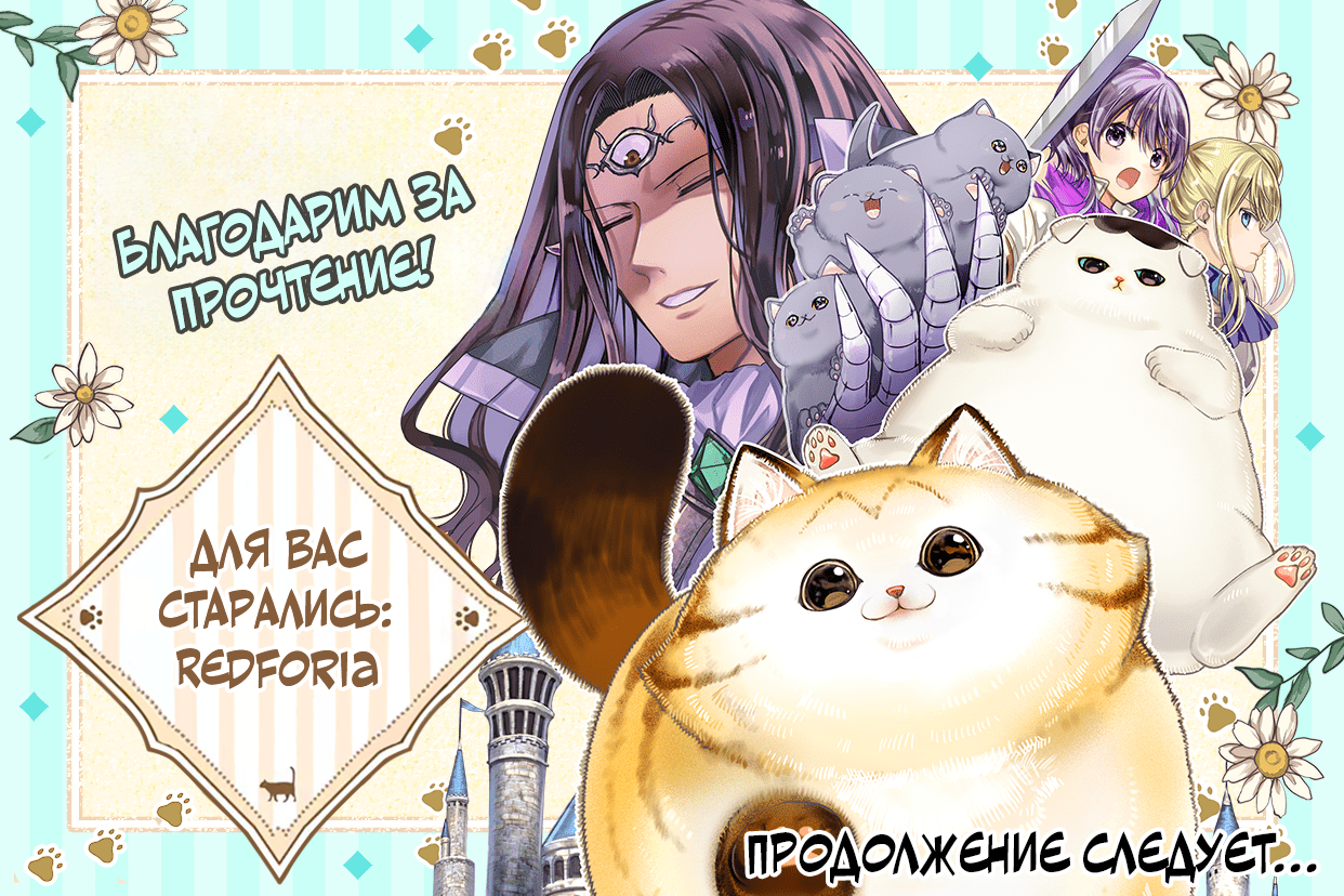 Tensei Shite mo Neko wa Neko Какова ситуация на стороне Владыки Демонов…? 第5页