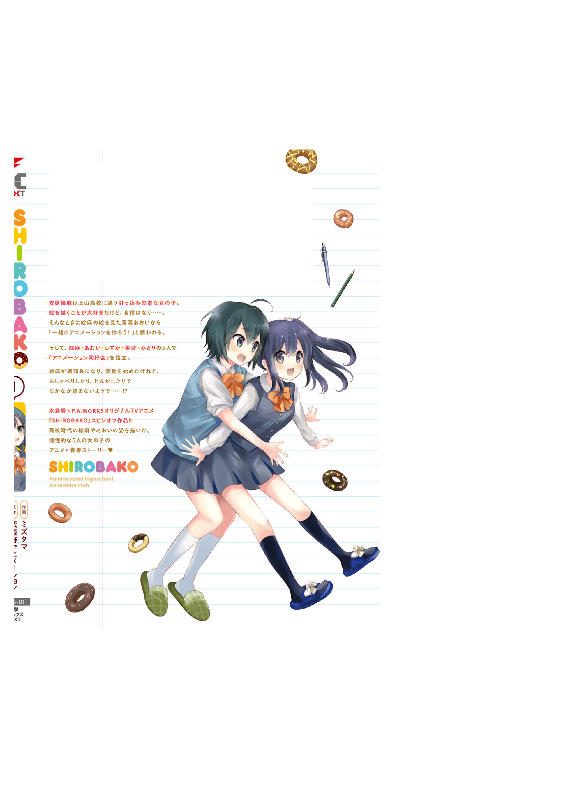 Shirobako - Ueyama Koukou Animation Doukoukai It's tough but fun.. 第36页