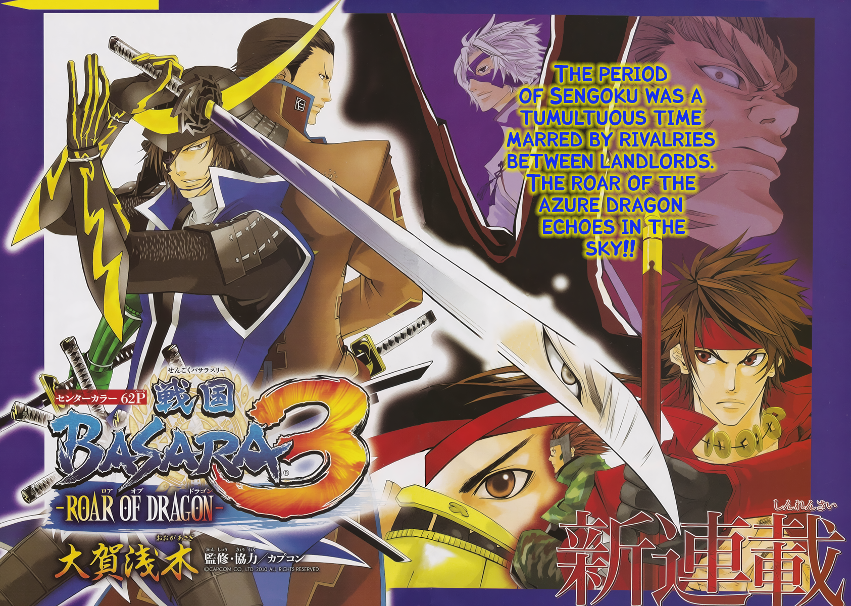 Sengoku Basara 3 -Roar of Dragon- 第2页