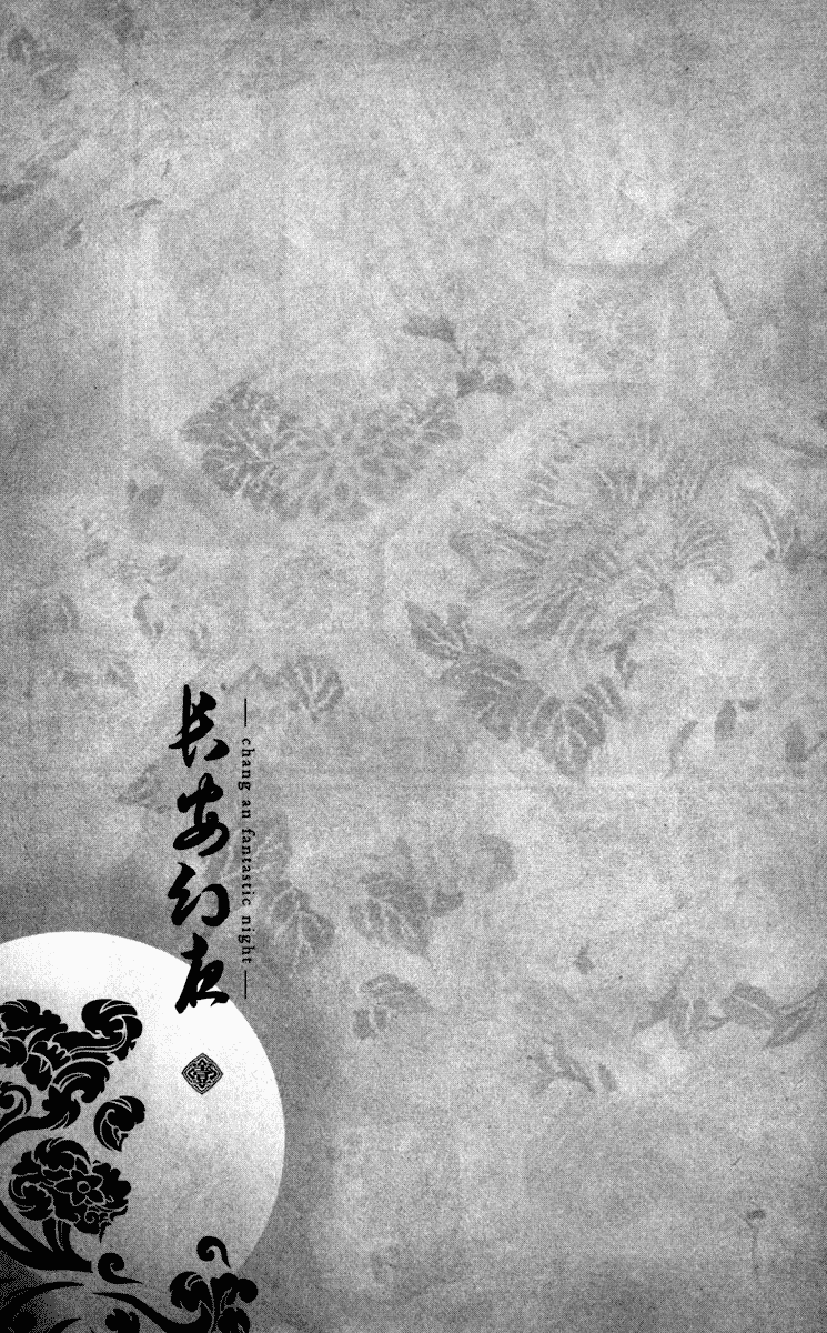 Chang'an Fantastic Night Beginning of Fall 第6页