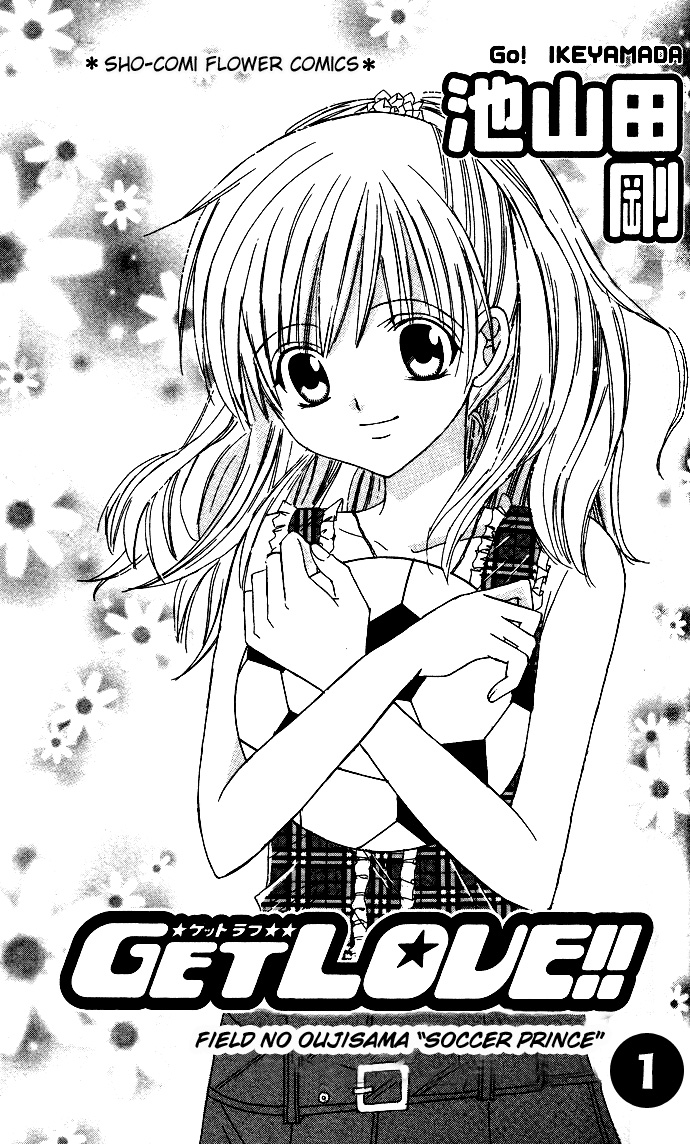 Get Love!! ~Field no Ouji-sama~ Vol. 1 Ch. 1 第3页
