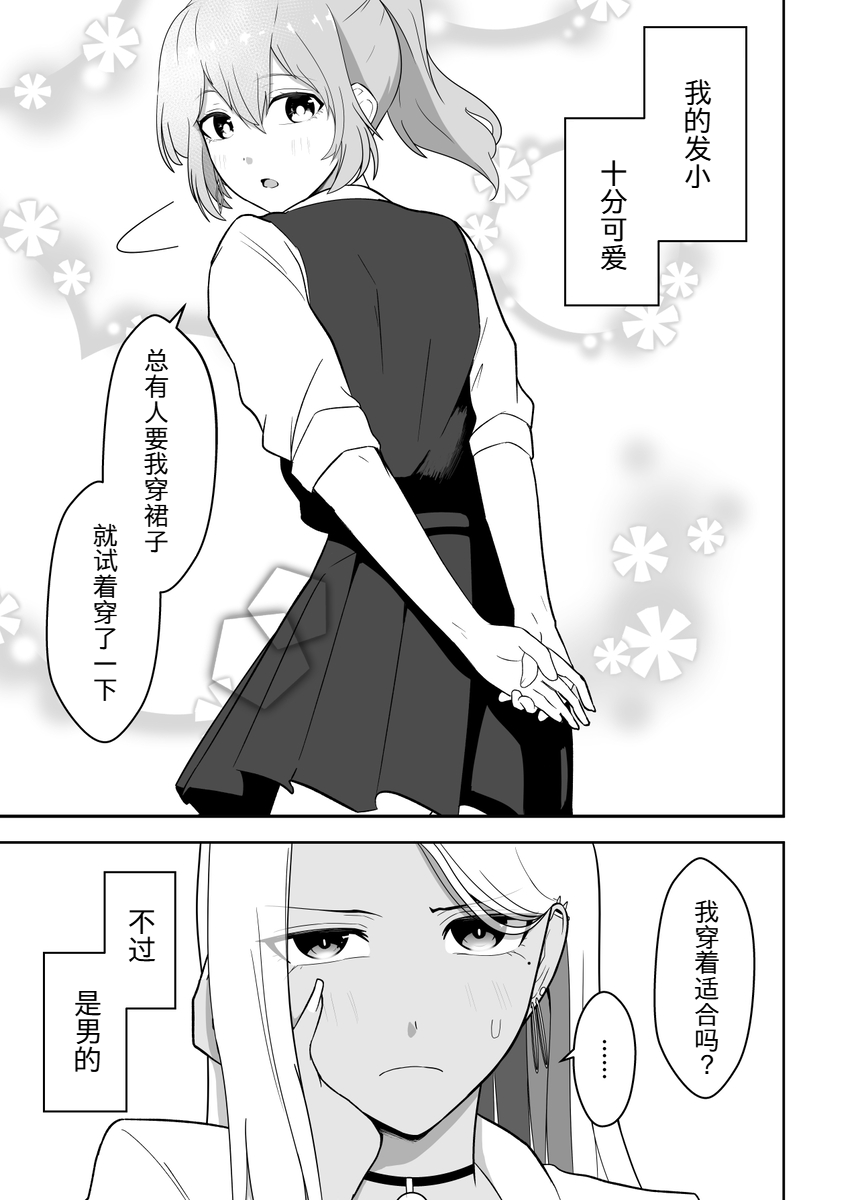The Princess (♂) and the Guard Dog (♀) 第7页