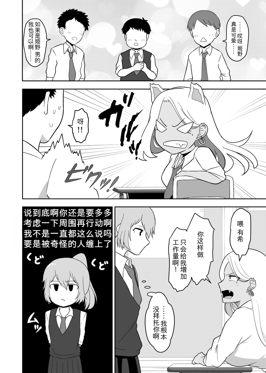 The Princess (♂) and the Guard Dog (♀) 第8页