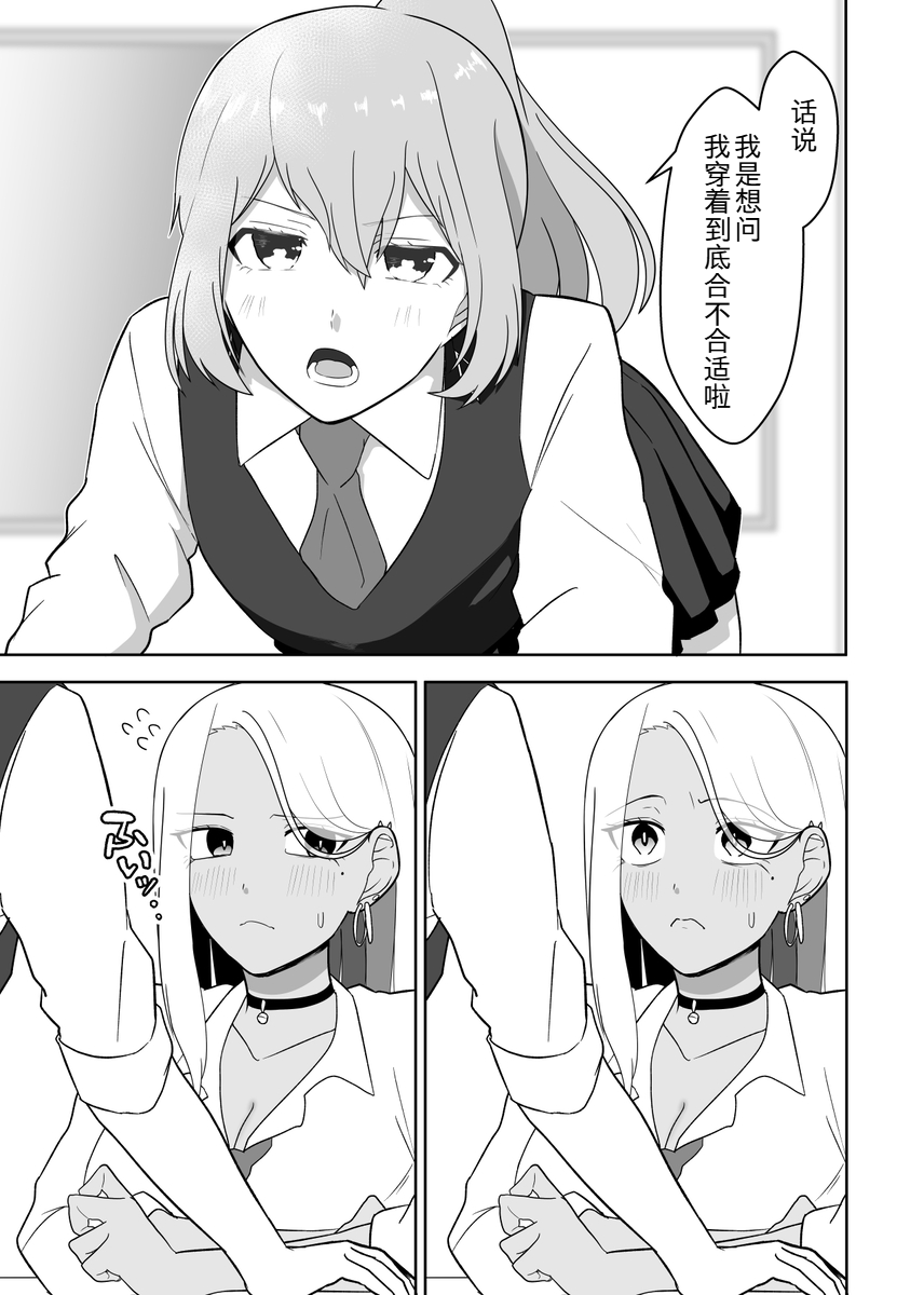 The Princess (♂) and the Guard Dog (♀) Ch. 2 第3页