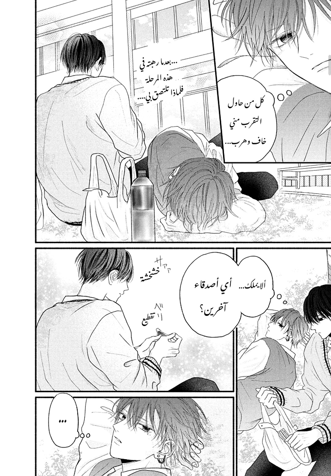 Tamaranai no wa Koi na no ka لماذا 第13页