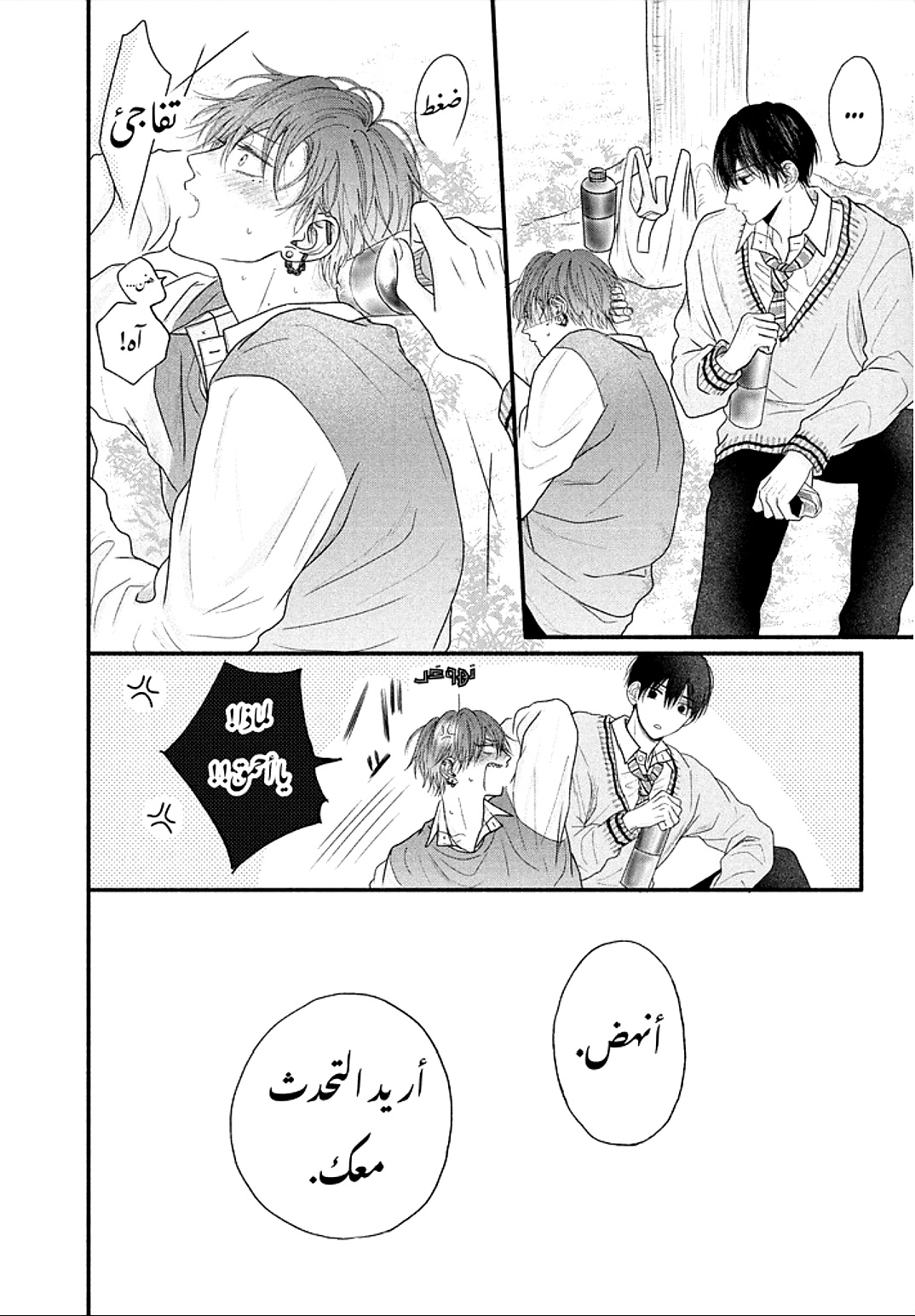 Tamaranai no wa Koi na no ka لماذا 第15页