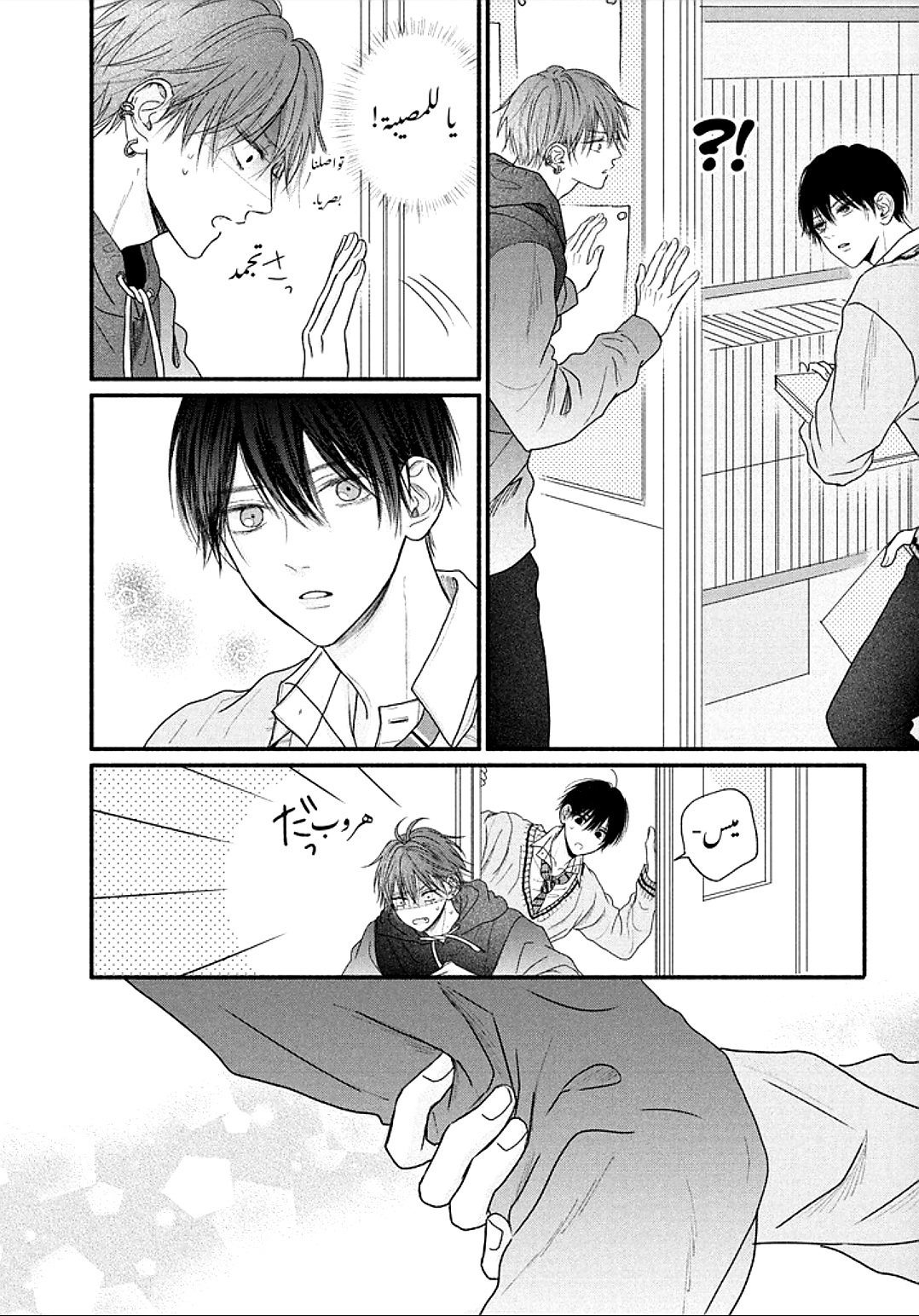 Tamaranai no wa Koi na no ka لماذا 第23页